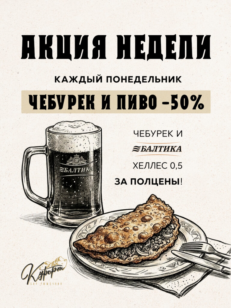 1013х1350-вырезка-из-газеты-для-сторис-Курорты-2